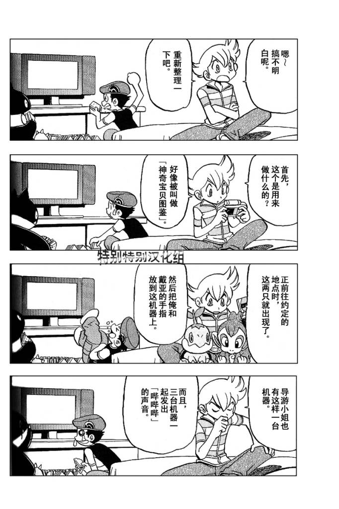 《神奇宝贝特别篇》漫画最新章节第339话免费下拉式在线观看章节第【3】张图片