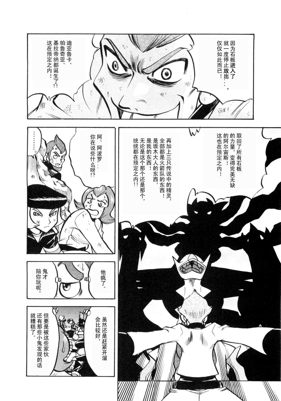 《神奇宝贝特别篇》漫画最新章节第42卷免费下拉式在线观看章节第【167】张图片