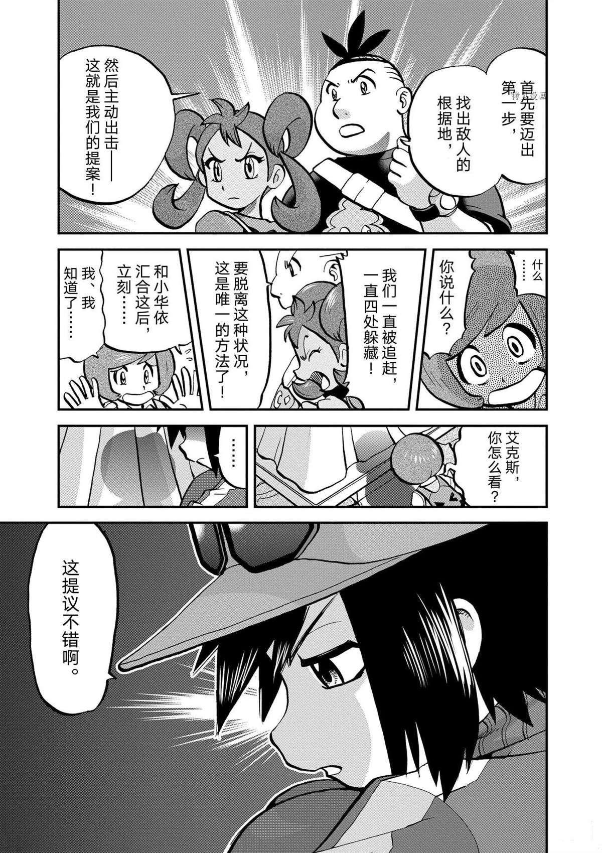 《神奇宝贝特别篇》漫画最新章节第572话免费下拉式在线观看章节第【25】张图片