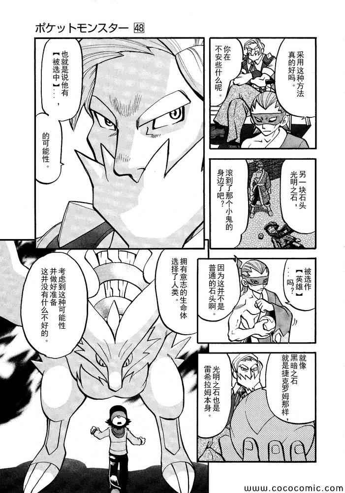 《神奇宝贝特别篇》漫画最新章节第498话 vs.结晶雪花免费下拉式在线观看章节第【10】张图片