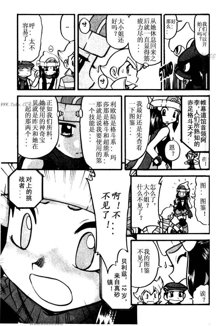 《神奇宝贝特别篇》漫画最新章节第357话免费下拉式在线观看章节第【13】张图片