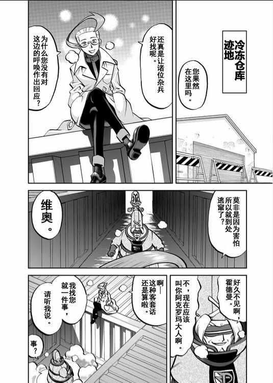 《神奇宝贝特别篇》漫画最新章节第535话免费下拉式在线观看章节第【20】张图片