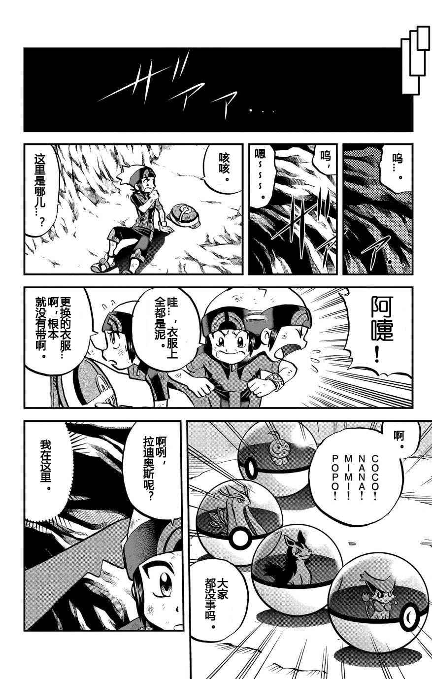 《神奇宝贝特别篇》漫画最新章节外传：第11话  ORAS07免费下拉式在线观看章节第【12】张图片