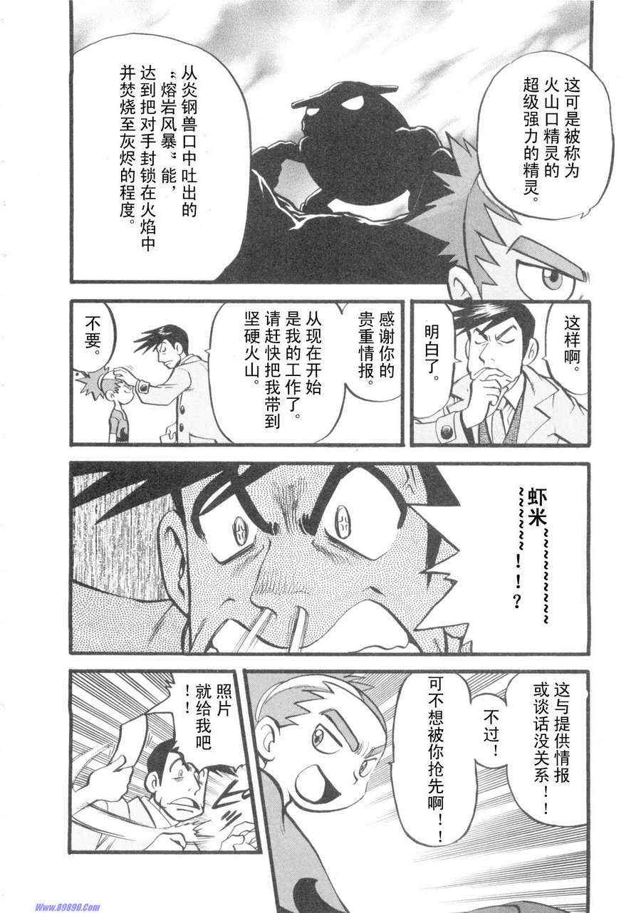 《神奇宝贝特别篇》漫画最新章节第421话免费下拉式在线观看章节第【6】张图片