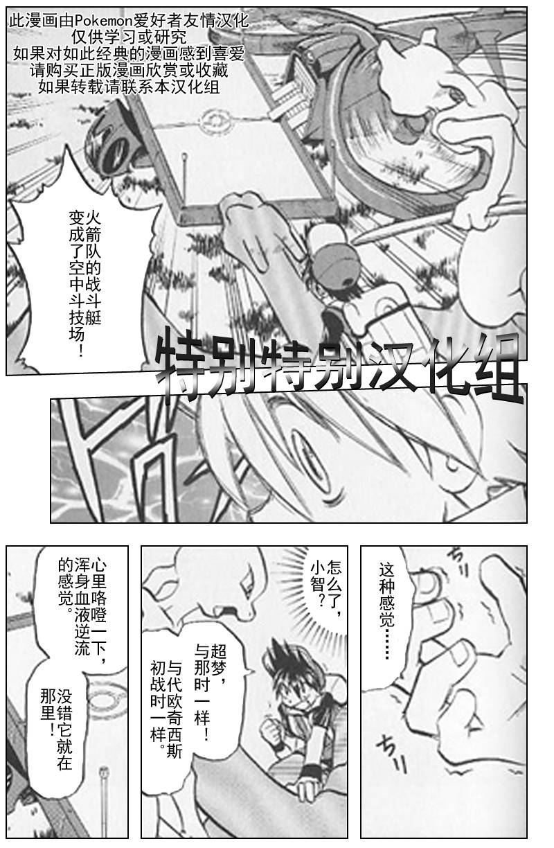 《神奇宝贝特别篇》漫画最新章节第25卷免费下拉式在线观看章节第【57】张图片