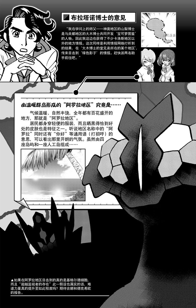 《神奇宝贝特别篇》漫画最新章节第594话 试看版免费下拉式在线观看章节第【30】张图片