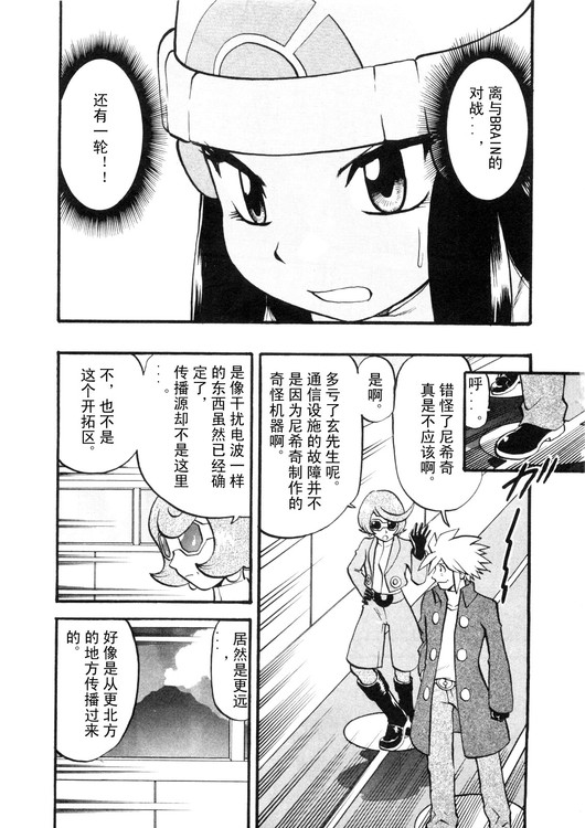 《神奇宝贝特别篇》漫画最新章节第39卷免费下拉式在线观看章节第【85】张图片