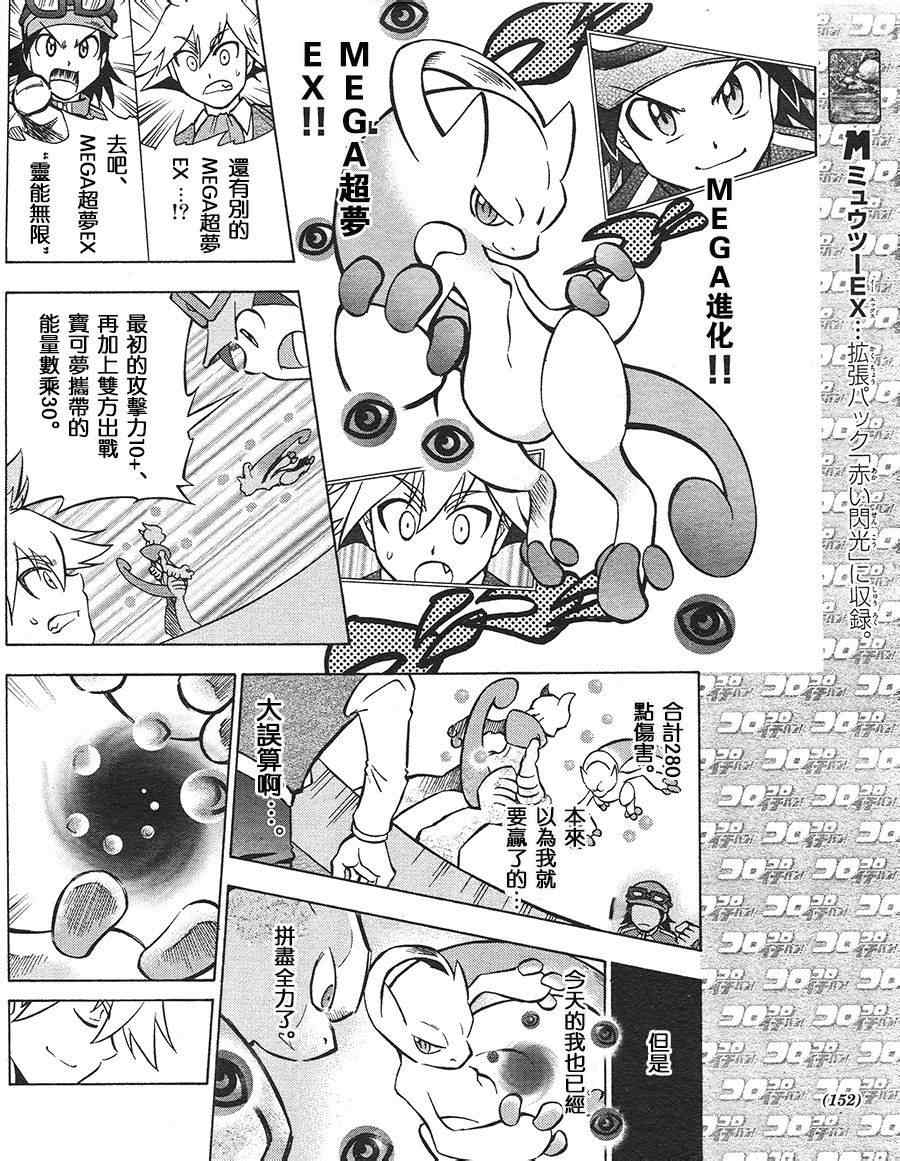 《神奇宝贝特别篇》漫画最新章节特别篇：宝可梦卡牌免费下拉式在线观看章节第【12】张图片