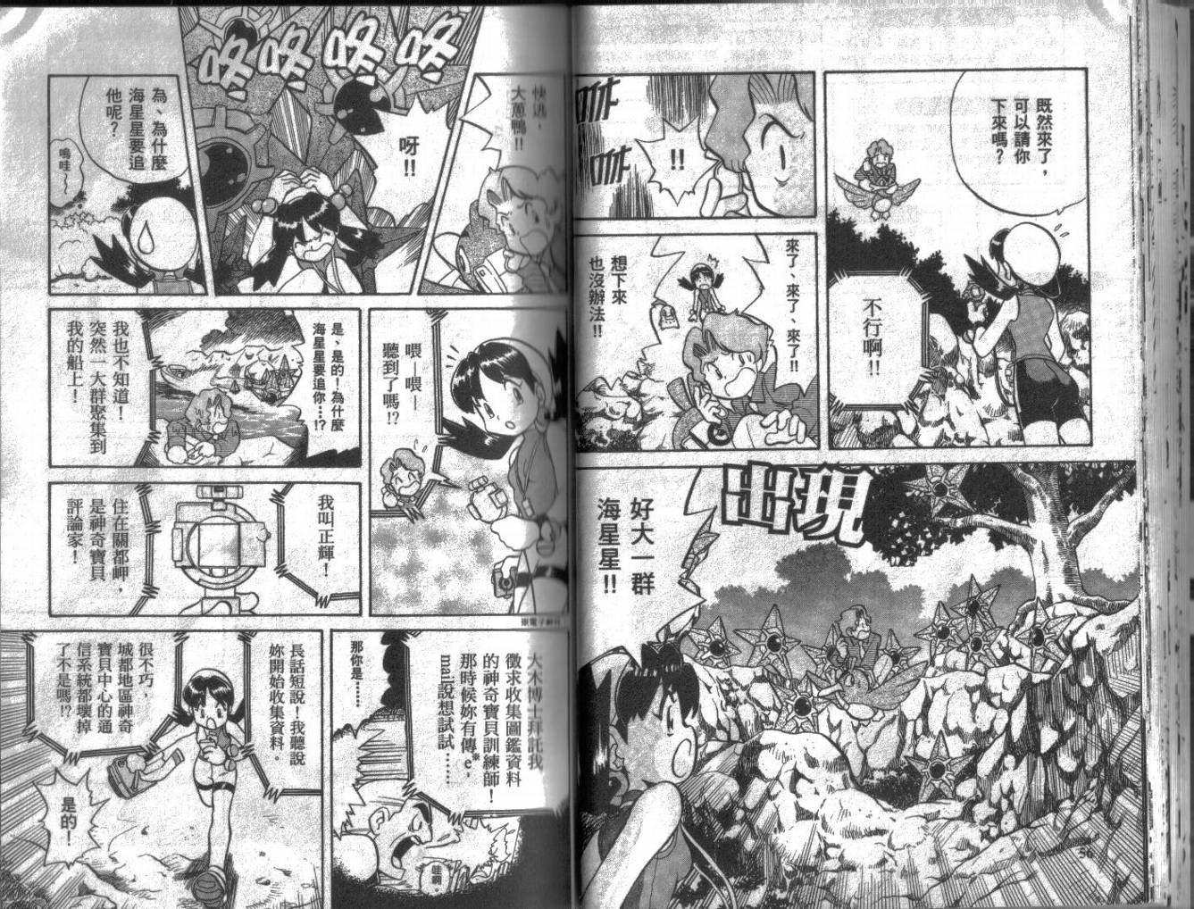 《神奇宝贝特别篇》漫画最新章节第10卷免费下拉式在线观看章节第【28】张图片