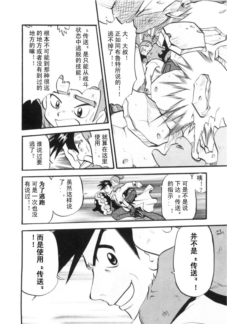 《神奇宝贝特别篇》漫画最新章节第425话 炎钢兽免费下拉式在线观看章节第【7】张图片