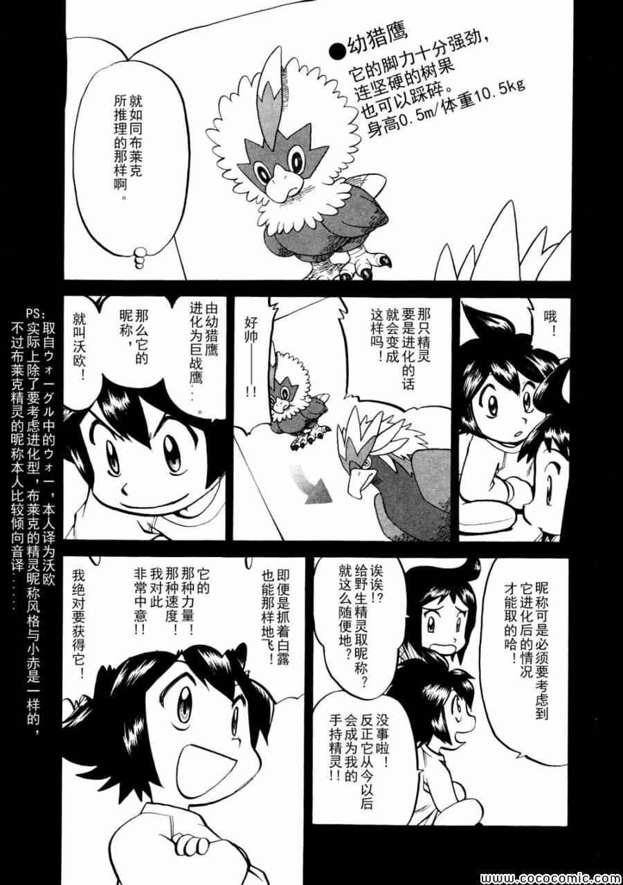 《神奇宝贝特别篇》漫画最新章节第503话 VS梦娜免费下拉式在线观看章节第【10】张图片