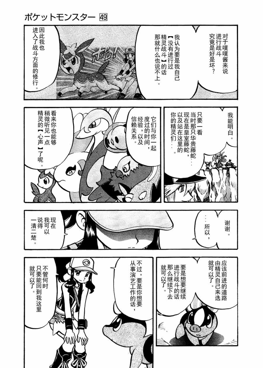 《神奇宝贝特别篇》漫画最新章节第509话 vs疾步祖鸟免费下拉式在线观看章节第【20】张图片