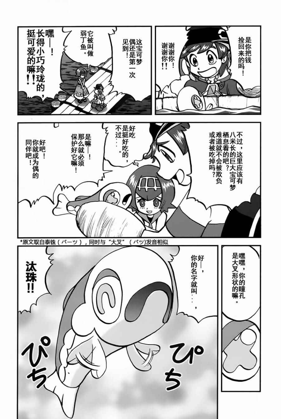 《神奇宝贝特别篇》漫画最新章节sun＆moon篇09免费下拉式在线观看章节第【14】张图片