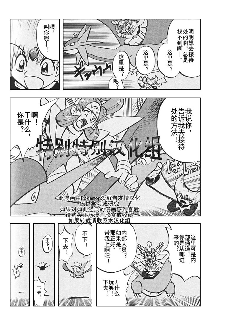 《神奇宝贝特别篇》漫画最新章节第26卷免费下拉式在线观看章节第【92】张图片