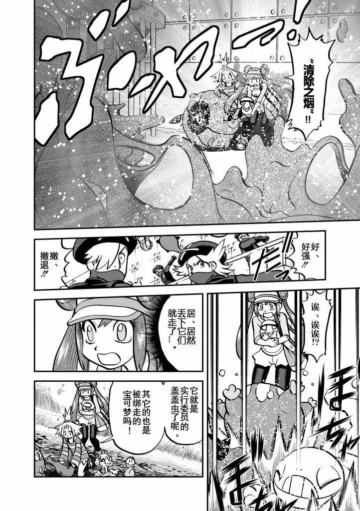 《神奇宝贝特别篇》漫画最新章节第536话免费下拉式在线观看章节第【11】张图片