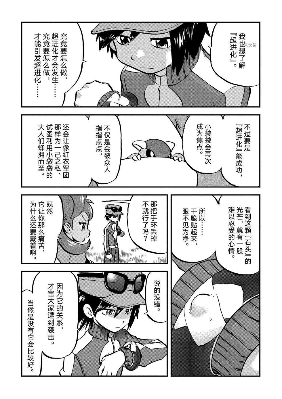 《神奇宝贝特别篇》漫画最新章节第554话免费下拉式在线观看章节第【12】张图片