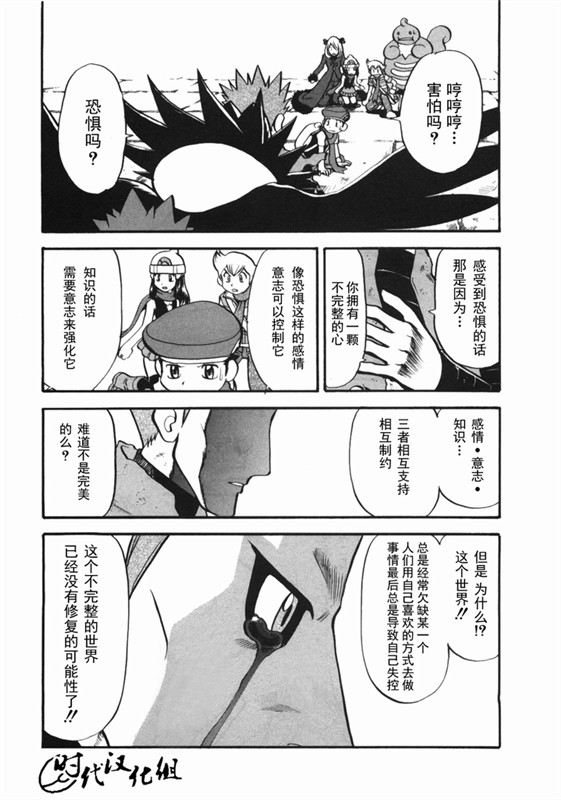 《神奇宝贝特别篇》漫画最新章节第38卷免费下拉式在线观看章节第【46】张图片