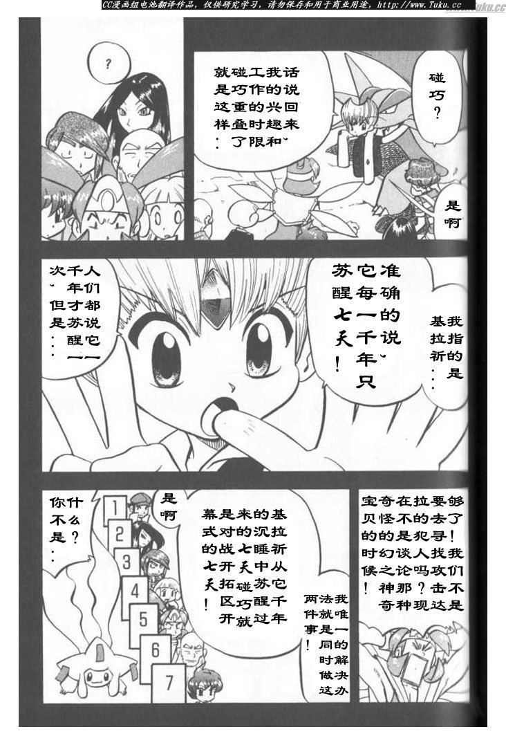 《神奇宝贝特别篇》漫画最新章节第314话免费下拉式在线观看章节第【8】张图片