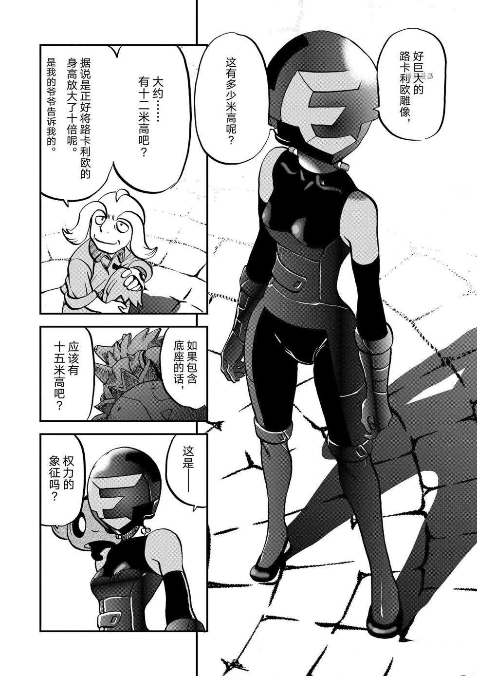 《神奇宝贝特别篇》漫画最新章节第560话免费下拉式在线观看章节第【25】张图片