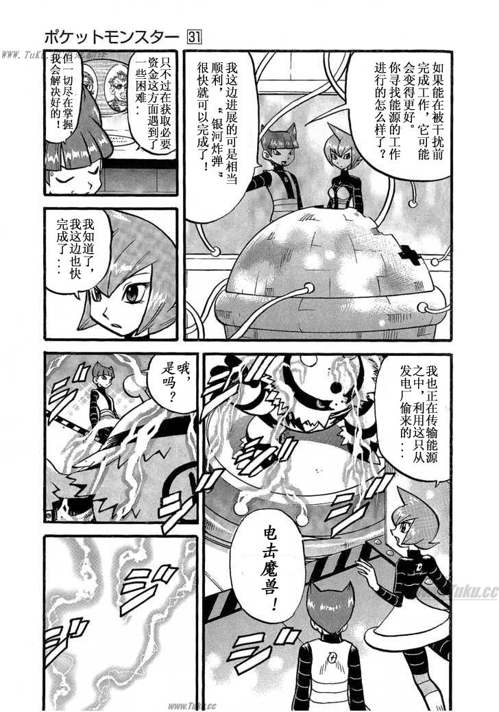 《神奇宝贝特别篇》漫画最新章节第353话免费下拉式在线观看章节第【15】张图片