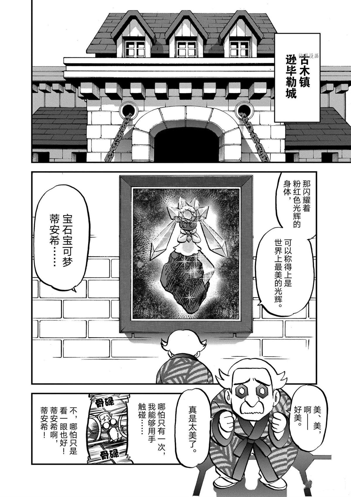 《神奇宝贝特别篇》漫画最新章节第569话免费下拉式在线观看章节第【2】张图片