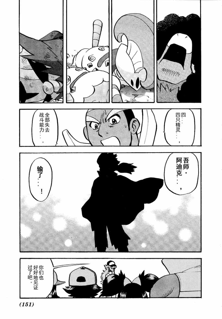 《神奇宝贝特别篇》漫画最新章节第509话 vs疾步祖鸟免费下拉式在线观看章节第【16】张图片