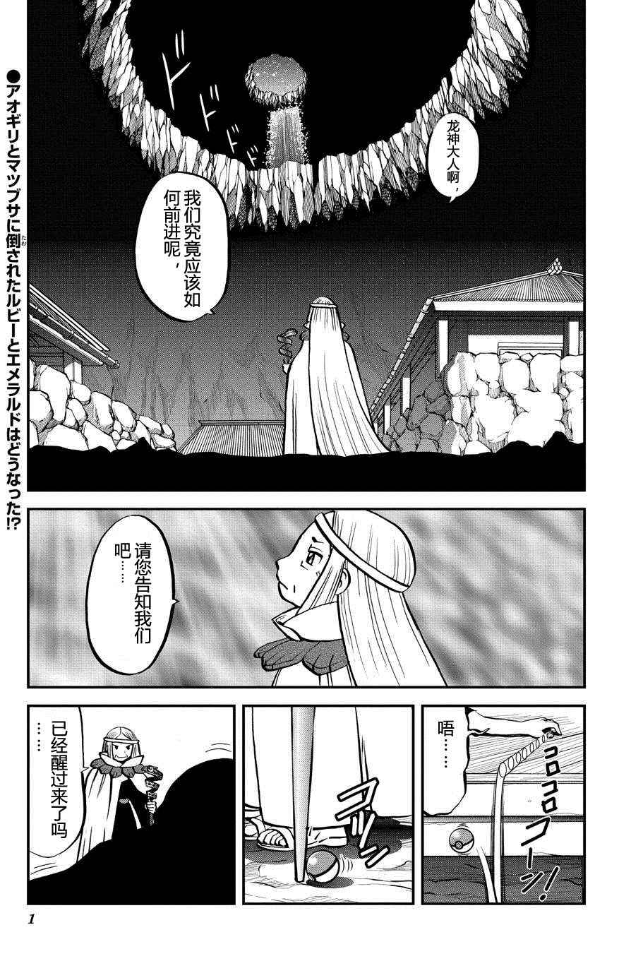 《神奇宝贝特别篇》漫画最新章节ORAS 14免费下拉式在线观看章节第【1】张图片