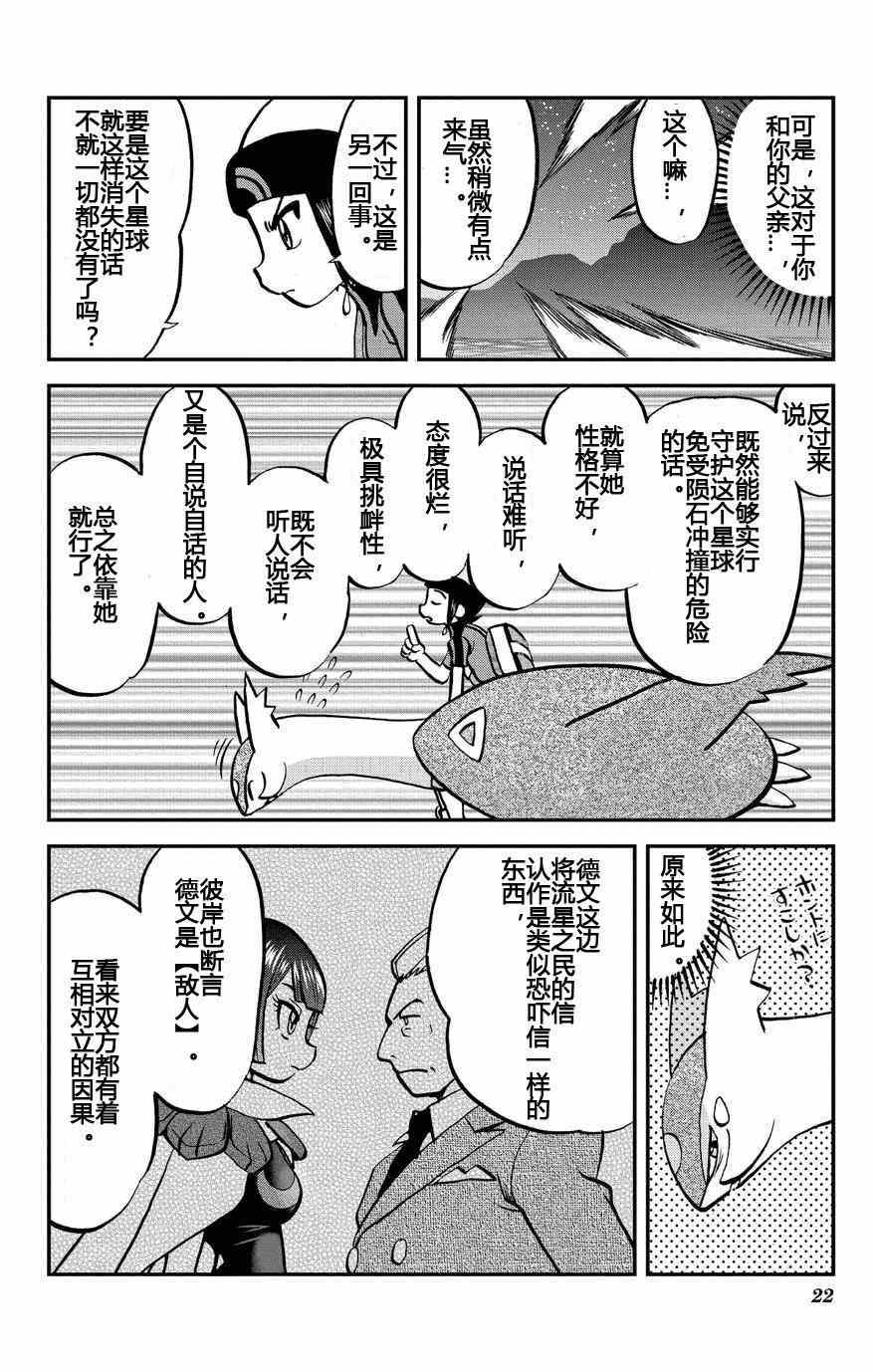 《神奇宝贝特别篇》漫画最新章节外传：第10话  ORAS06免费下拉式在线观看章节第【22】张图片