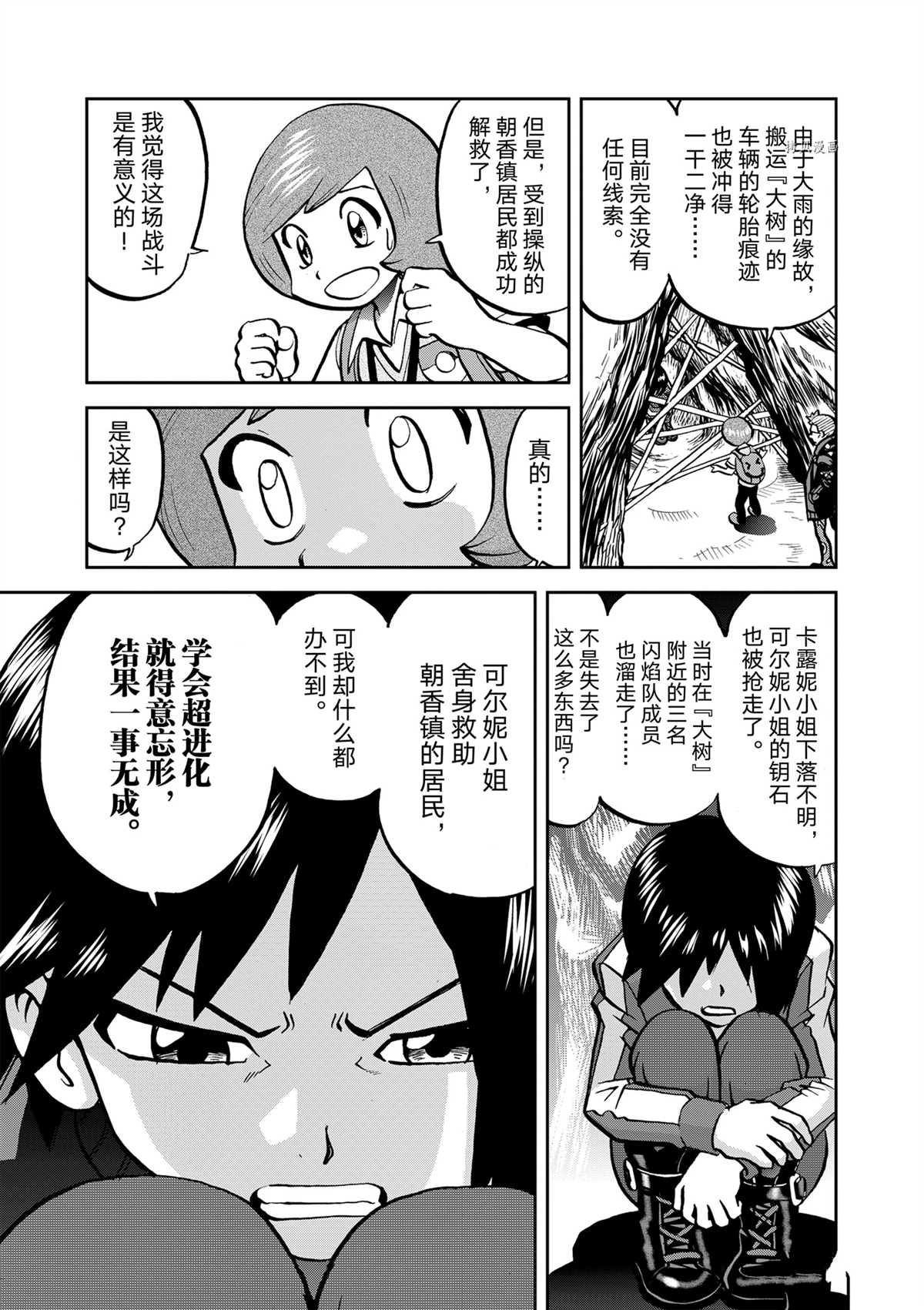 《神奇宝贝特别篇》漫画最新章节第577话 试看版免费下拉式在线观看章节第【11】张图片