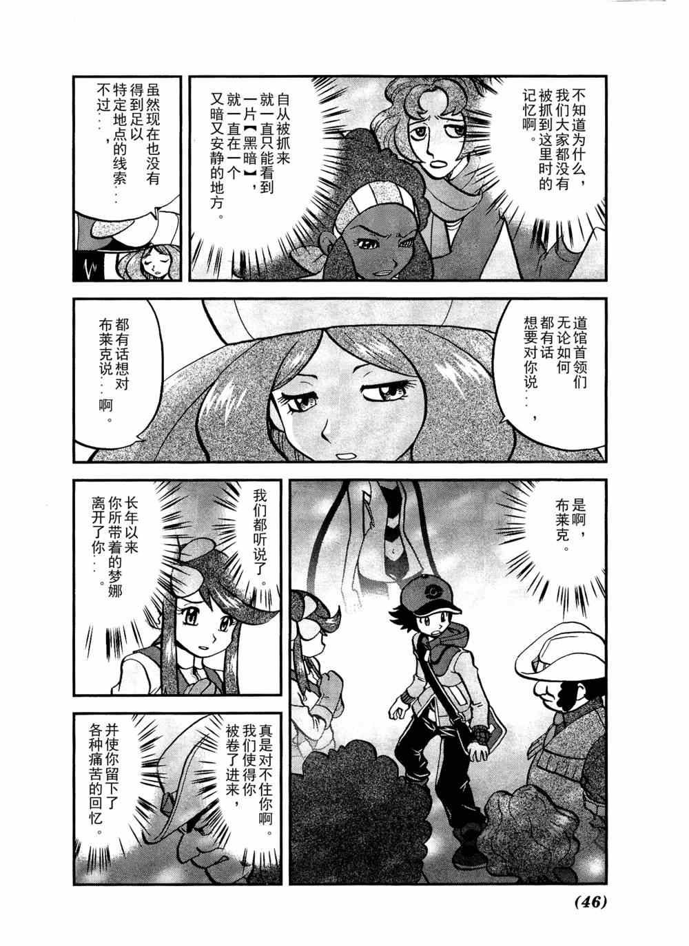 《神奇宝贝特别篇》漫画最新章节第512话 VS赤面龙免费下拉式在线观看章节第【14】张图片