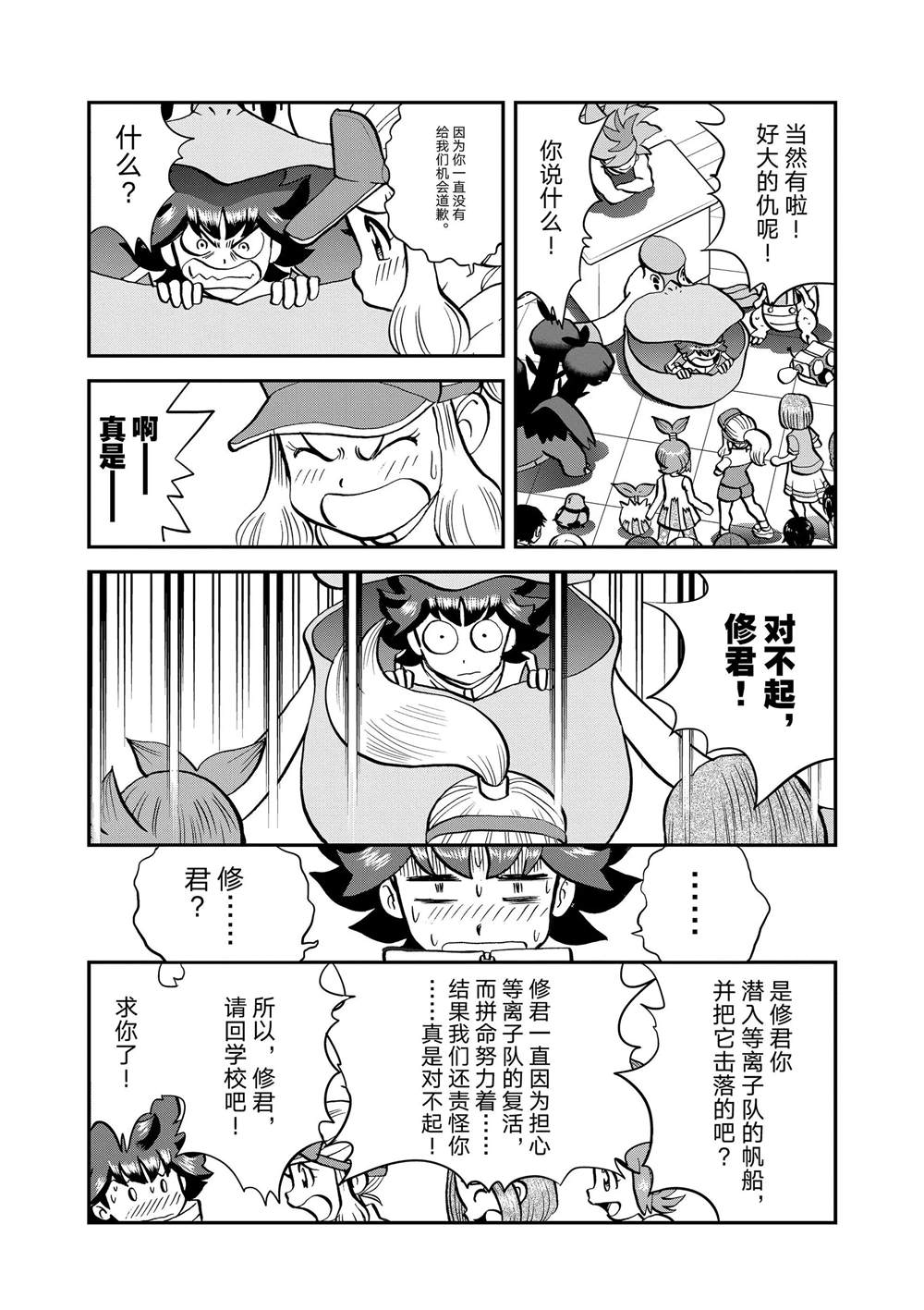 《神奇宝贝特别篇》漫画最新章节第548话免费下拉式在线观看章节第【11】张图片