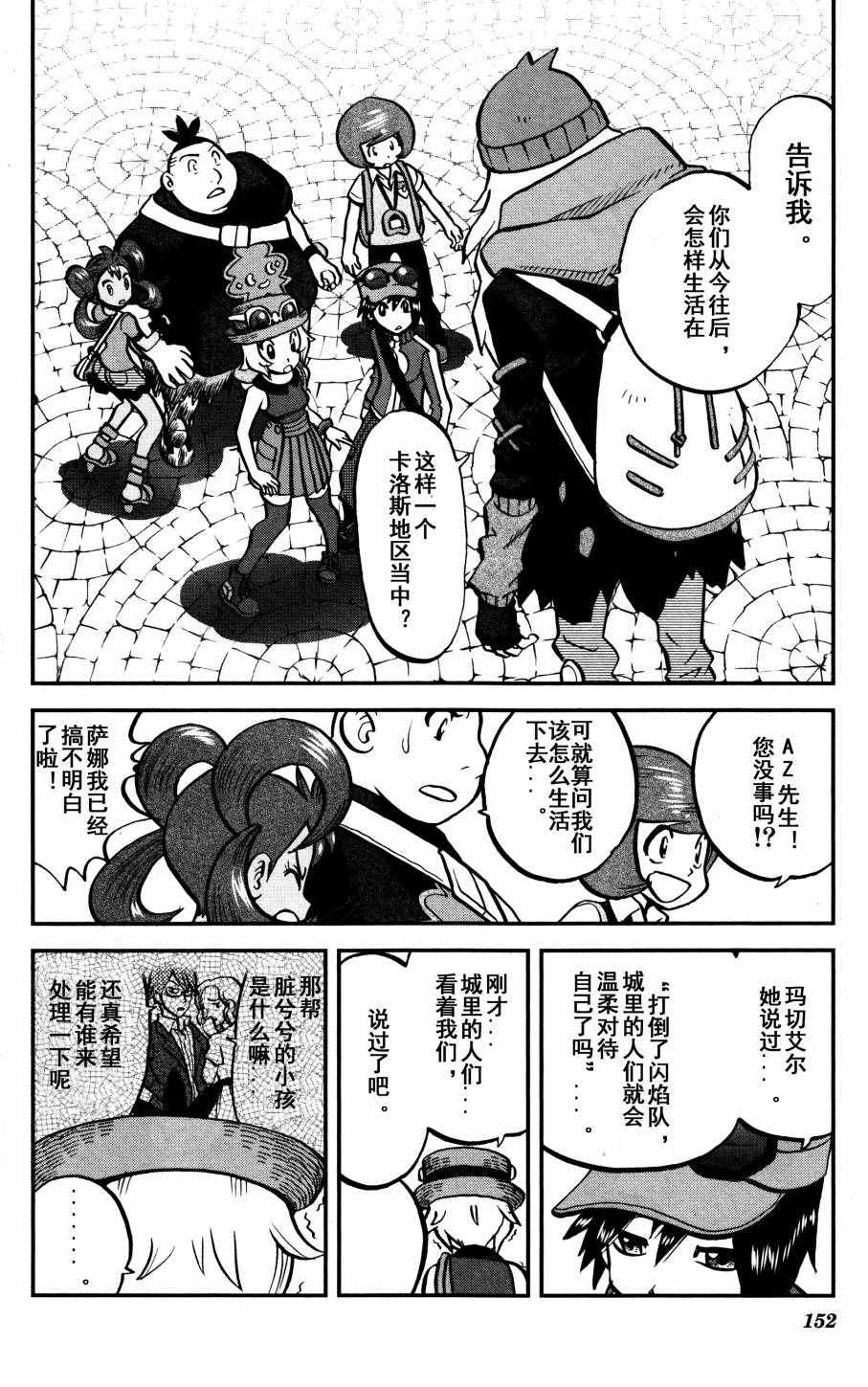 《神奇宝贝特别篇》漫画最新章节XY篇39免费下拉式在线观看章节第【2】张图片