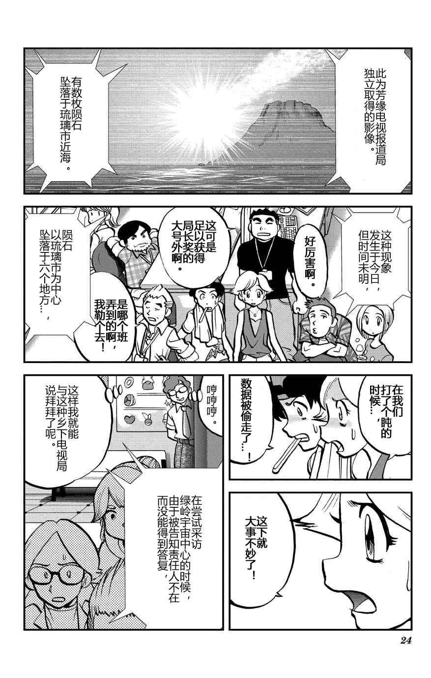 《神奇宝贝特别篇》漫画最新章节外传：第32话  ORAS09免费下拉式在线观看章节第【24】张图片