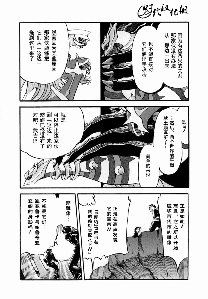 《神奇宝贝特别篇》漫画最新章节第40卷免费下拉式在线观看章节第【15】张图片