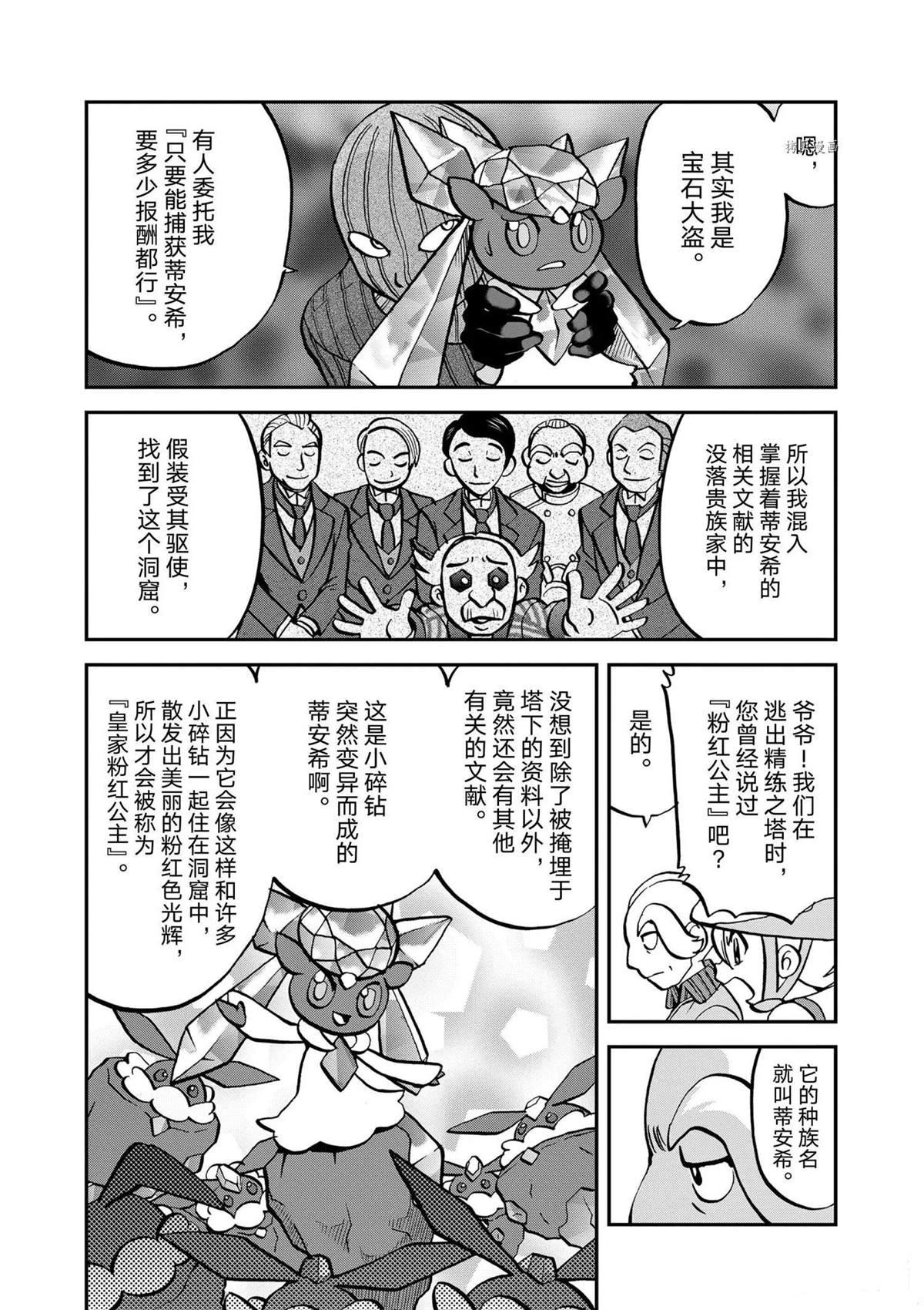 《神奇宝贝特别篇》漫画最新章节第569话免费下拉式在线观看章节第【11】张图片