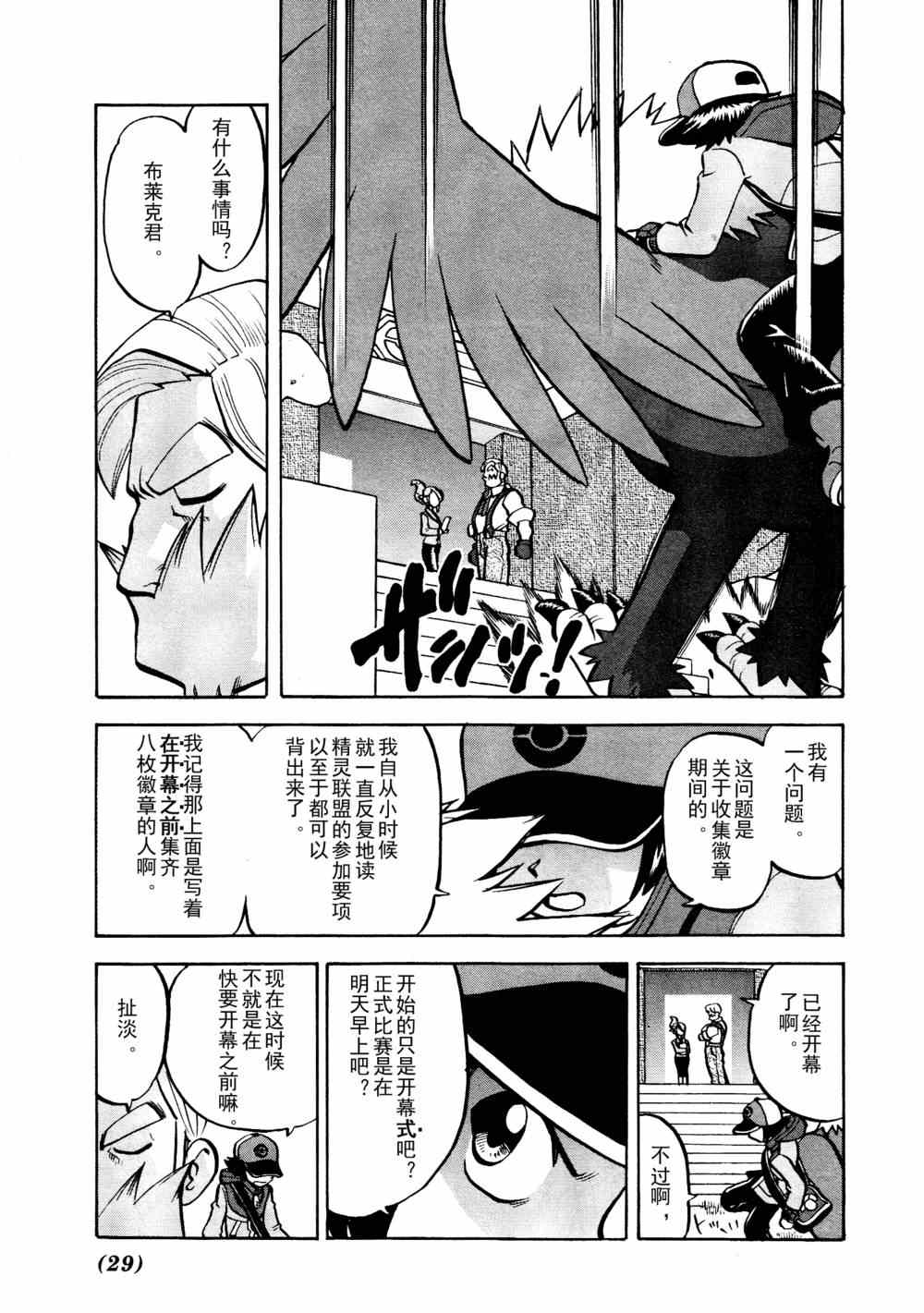 《神奇宝贝特别篇》漫画最新章节第511话 VS歌特天使免费下拉式在线观看章节第【22】张图片