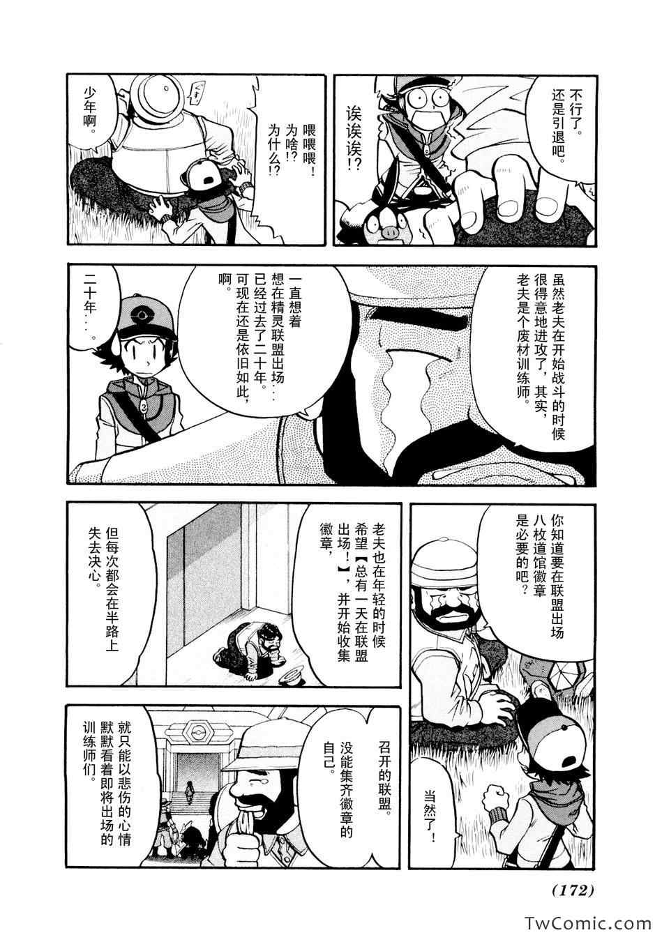 《神奇宝贝特别篇》漫画最新章节第464话免费下拉式在线观看章节第【14】张图片