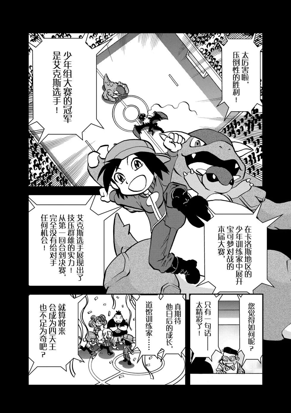 《神奇宝贝特别篇》漫画最新章节第549话免费下拉式在线观看章节第【2】张图片