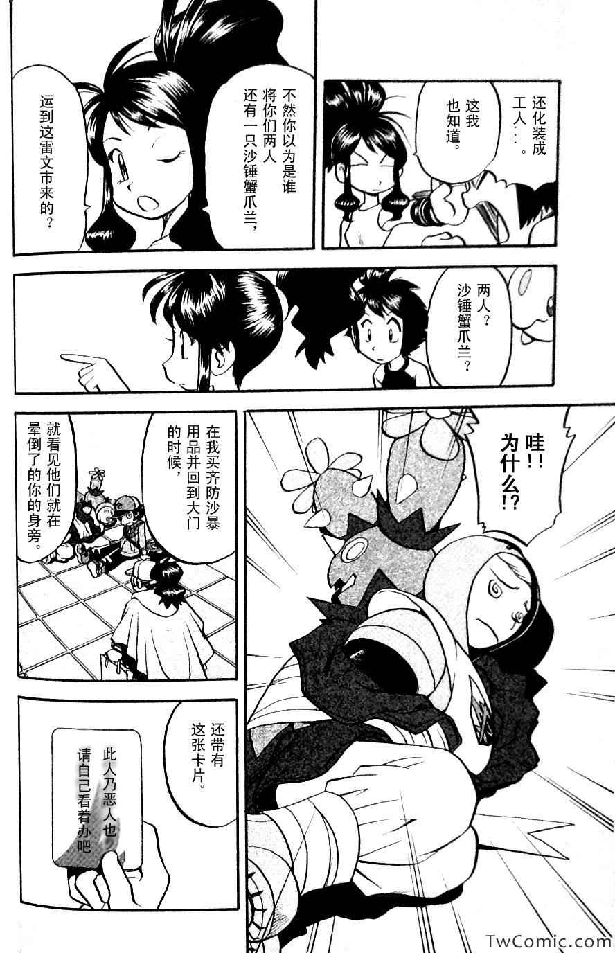 《神奇宝贝特别篇》漫画最新章节第482话 VS沙锤蟹爪兰免费下拉式在线观看章节第【8】张图片