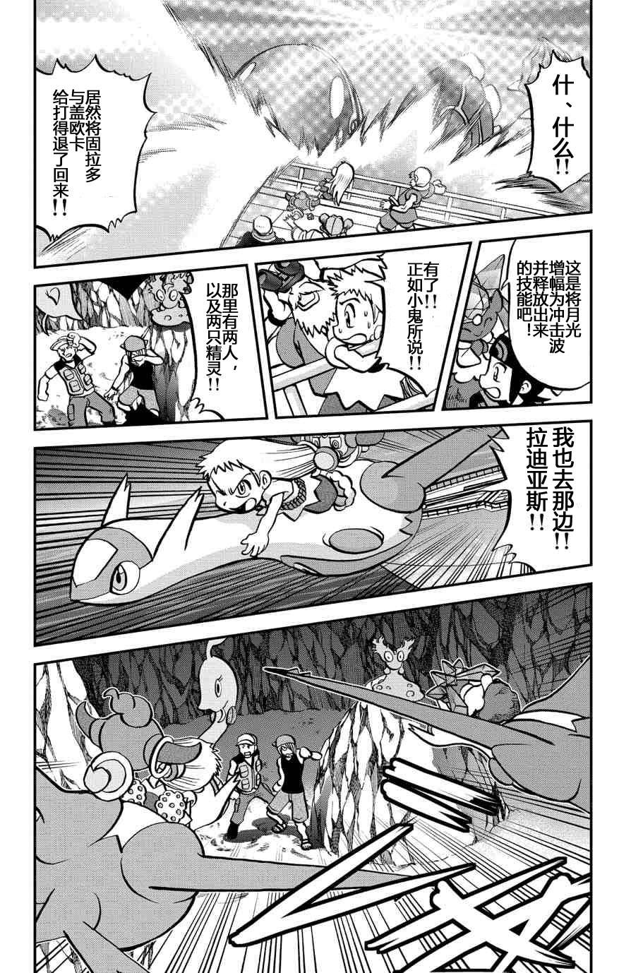 《神奇宝贝特别篇》漫画最新章节外传：第36话  ORAS11免费下拉式在线观看章节第【17】张图片