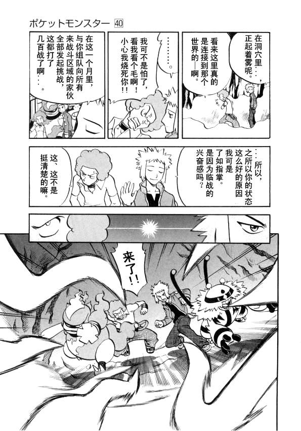 《神奇宝贝特别篇》漫画最新章节第435话 异次元决战Ⅴ免费下拉式在线观看章节第【4】张图片