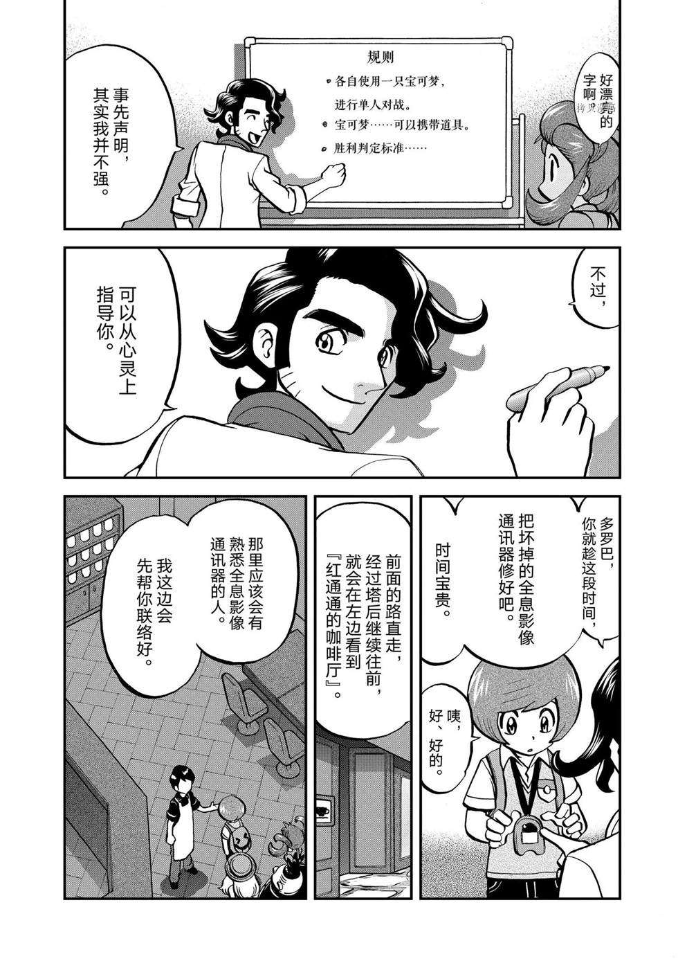 《神奇宝贝特别篇》漫画最新章节第558话免费下拉式在线观看章节第【21】张图片