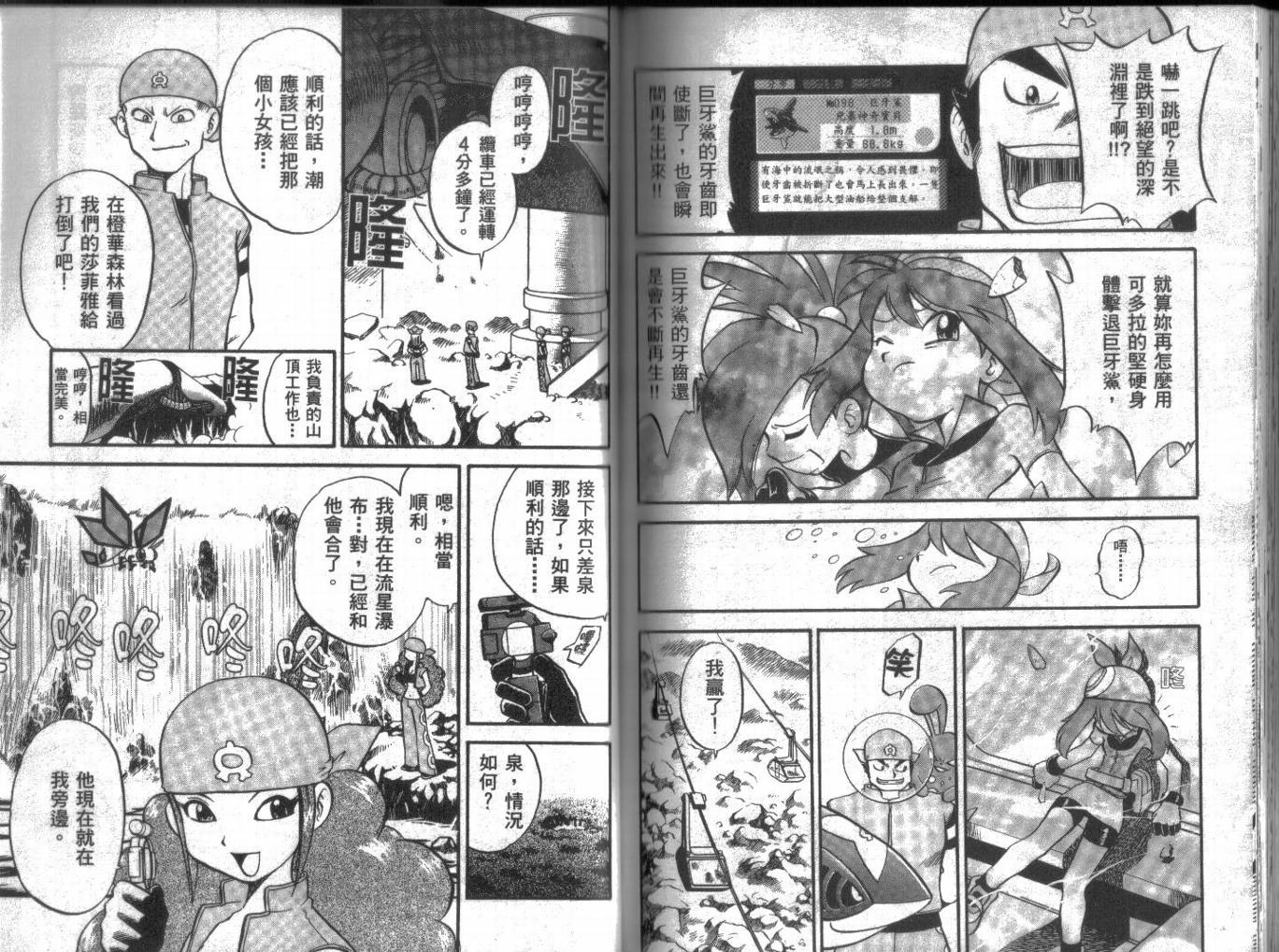 《神奇宝贝特别篇》漫画最新章节第17卷免费下拉式在线观看章节第【83】张图片