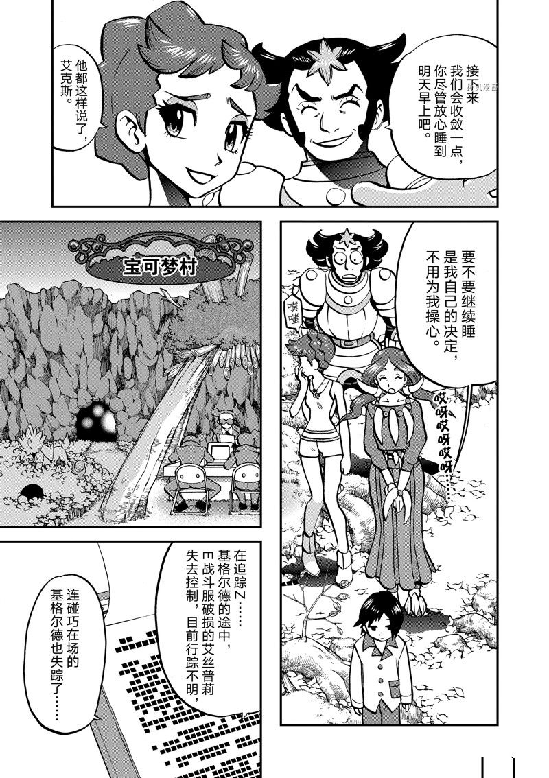 《神奇宝贝特别篇》漫画最新章节第587话 试看版免费下拉式在线观看章节第【7】张图片