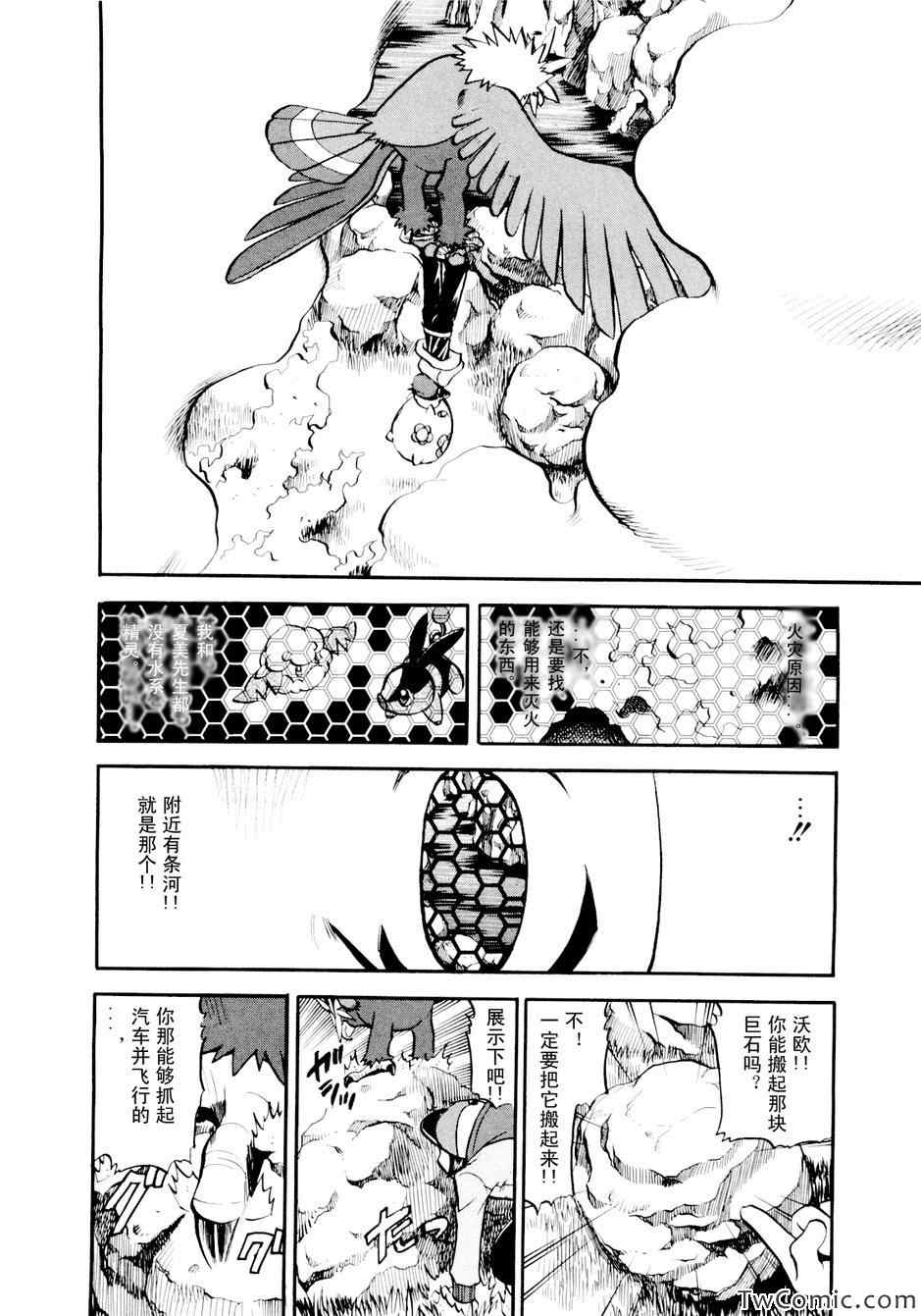 《神奇宝贝特别篇》漫画最新章节第464话免费下拉式在线观看章节第【18】张图片