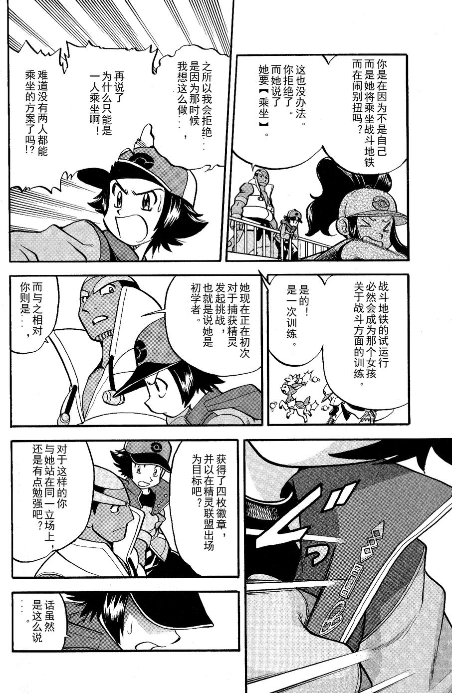 《神奇宝贝特别篇》漫画最新章节第488话免费下拉式在线观看章节第【7】张图片