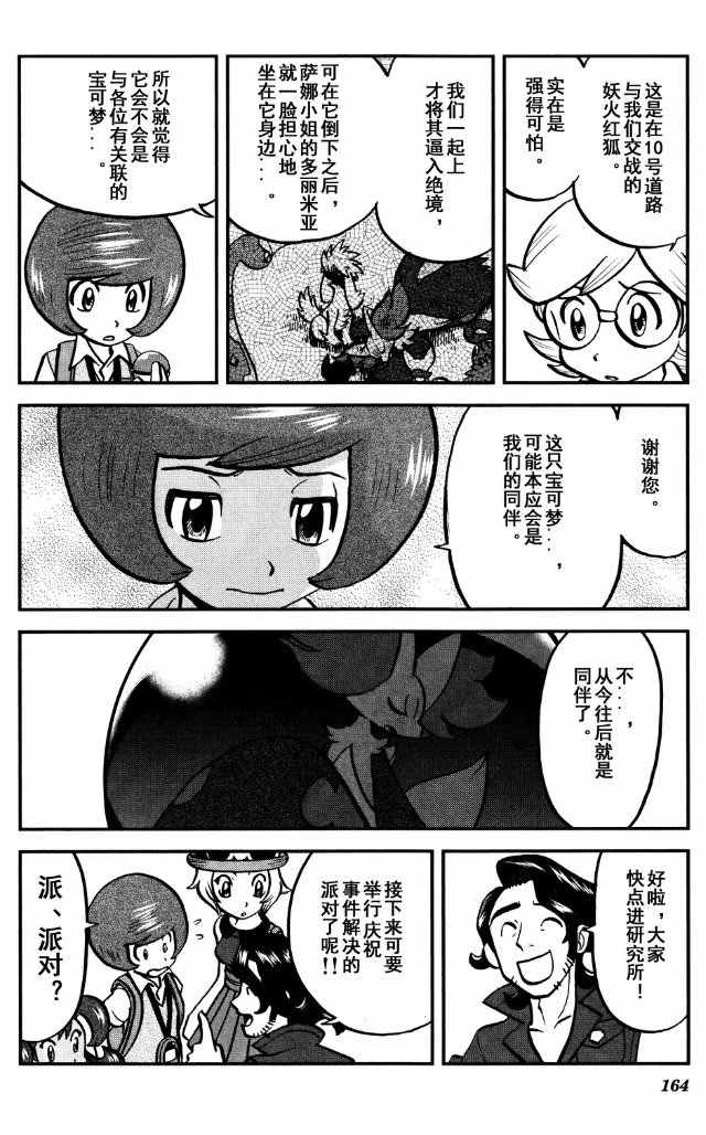 《神奇宝贝特别篇》漫画最新章节XY篇39免费下拉式在线观看章节第【13】张图片