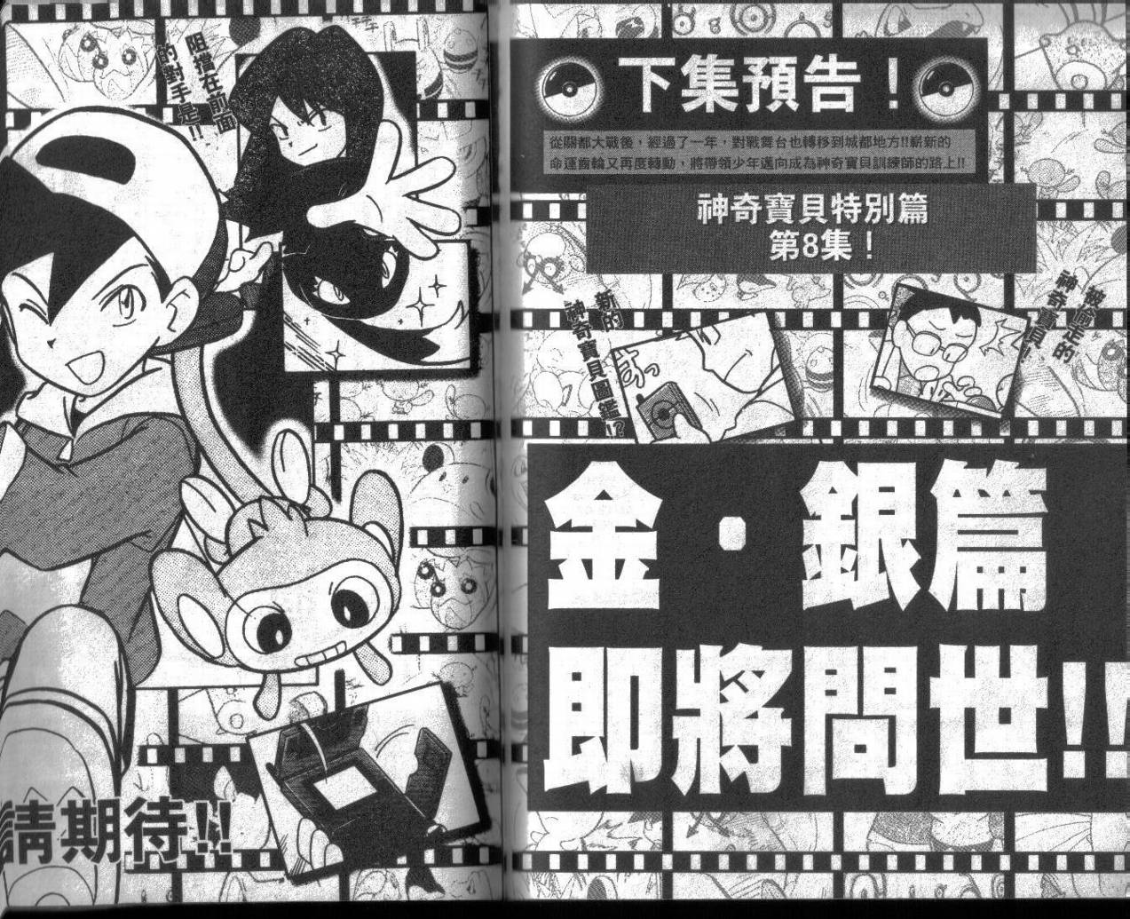 《神奇宝贝特别篇》漫画最新章节第7卷免费下拉式在线观看章节第【114】张图片