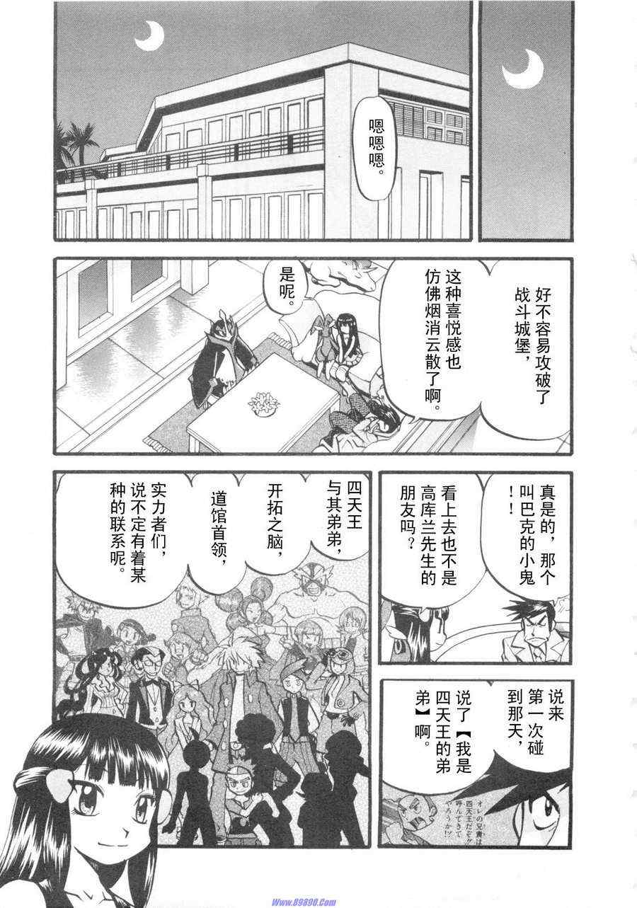 《神奇宝贝特别篇》漫画最新章节第421话免费下拉式在线观看章节第【9】张图片