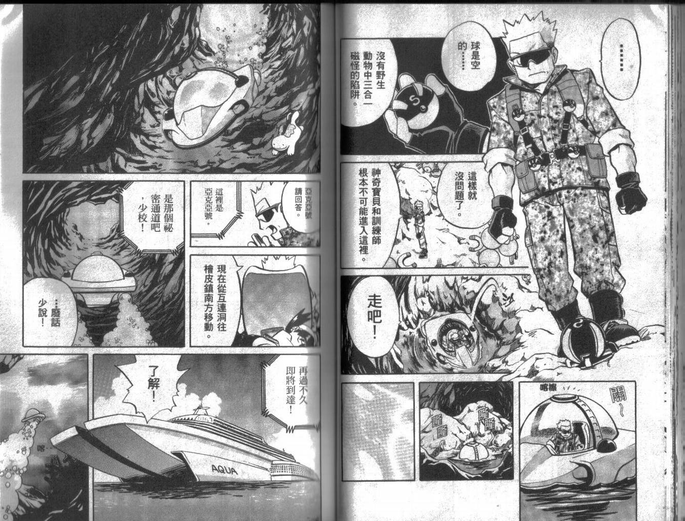 《神奇宝贝特别篇》漫画最新章节第10卷免费下拉式在线观看章节第【37】张图片